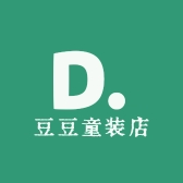 田区豆豆童装店
