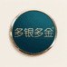 多银多金