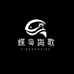 蝶岛海歌生鲜馆