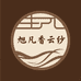 旭凡香云丝绸