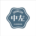 中左日用品企业店