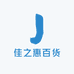 佳之惠百货