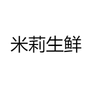 米莉生鲜
