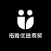 拓雅优选商贸