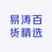 易涛百货精选