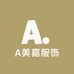 A美嘉服饰