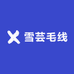 雪芸毛线