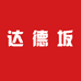达德坂茶类企业店