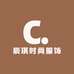 辰琪时尚服饰