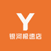 银河极速店