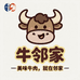 牛邻家