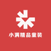 小满精品童装