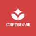仁旺百货小铺