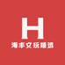 海丰文玩臻选
