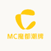 MC魔都潮牌
