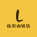 良农卤味坊