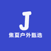 焦夏户外甄选