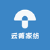 云菁家纺