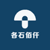 各石佰仟