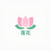 莲藕开花精选女鞋