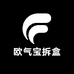 欧气宝拆盒