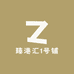 臻港汇1号铺