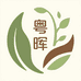 粤晖本草工场优选