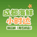 味滋鲜青石桥海鲜小时达
