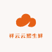 祥云云熙生鲜