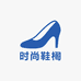 时尚鞋阁