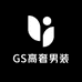 GS高奢男装店