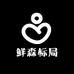 鲜森标局生鲜店