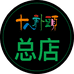 十八补頭作物营养企业店