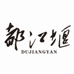 都江堰果酒