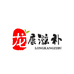 丸芝堂龙康滋补专卖店