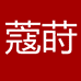 蔻莳个人护理专营店