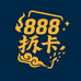 888拆卡