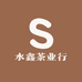 水鑫茶业行