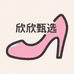 Xin欣女鞋臻选优品铺