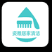 姿雅居家清洁