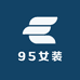 95女装