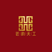 匠韵天工