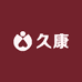 久康滋补养生馆