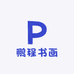 鹏程书画