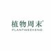 植物周末钟选染发造型专卖店
