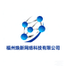 福州焕新网络科技有限公司