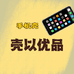 壳以优品