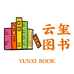 云玺图书店