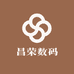 昌荣数码