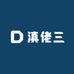 滇佬三